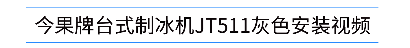 511灰色安装视频.jpg