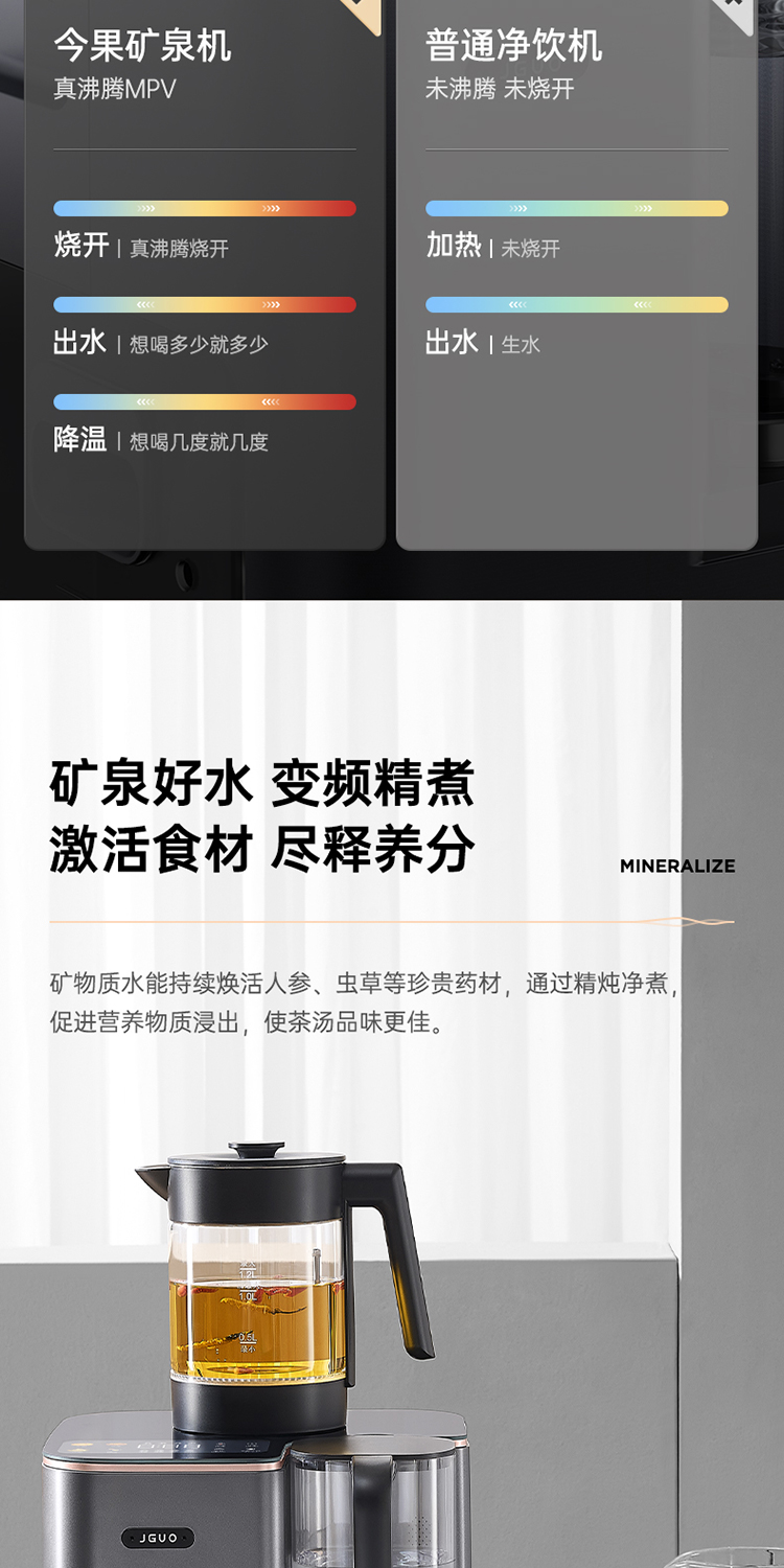 今果矿泉机详情页_13.jpg